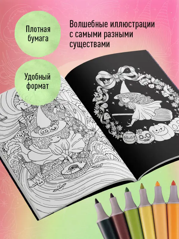 Лулу Майо. Миллион магических существ. От единорогов до милых драконов