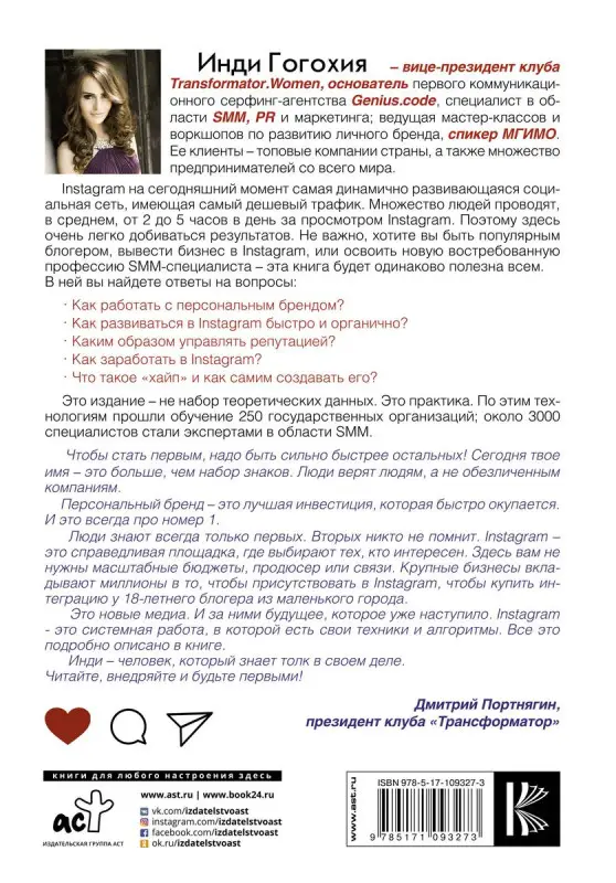 Инстаграм: хочу likes и followers