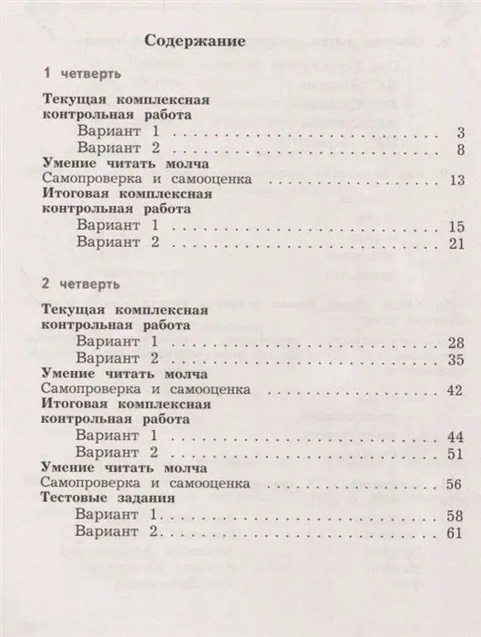 Уценка. Любовь Ефросинина: Литературное чтение. 3 класс. Тетрадь для контрольных работ. В 2-х частях. Часть 1. ФГОС 2018 год