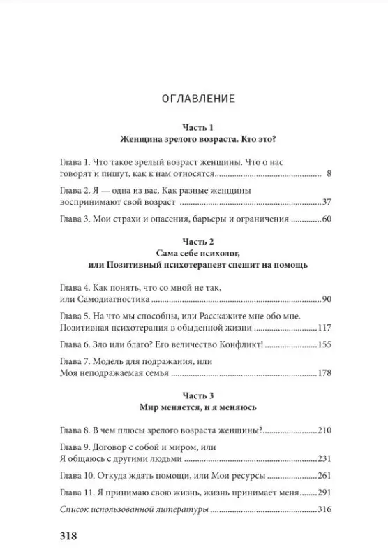 Я не старею, я меняюсь. Разговор с позитивным психотерапевтом