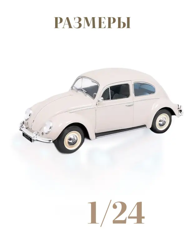 Hachette. Ашет Коллекция. Масштабная модель 1:24 Volkswagen Beetle 1960