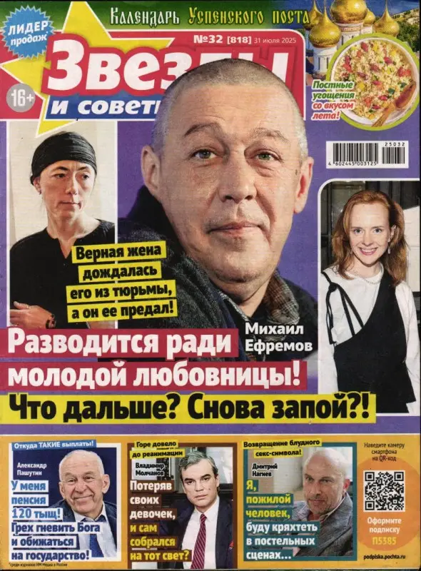 Звезды и Советы 32/25