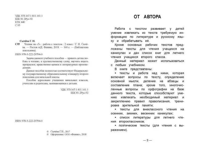 Галина Сычева: Чтение на "5". 2 класс. Работа с текстом (-34106-3)