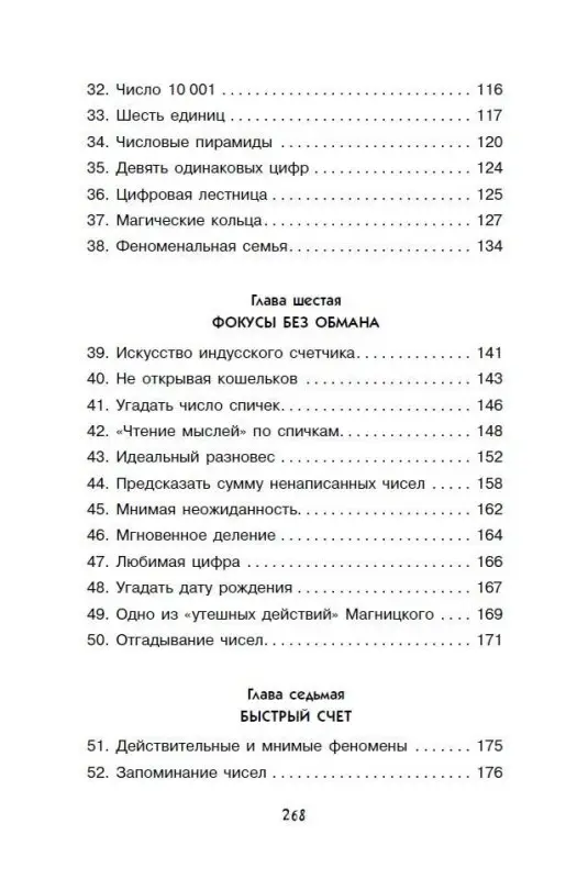 Перельман Яков Исидорович: Занимательная арифметика