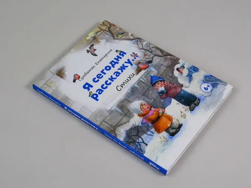 Сумбатян Екатерина. Я сегодня расскажу