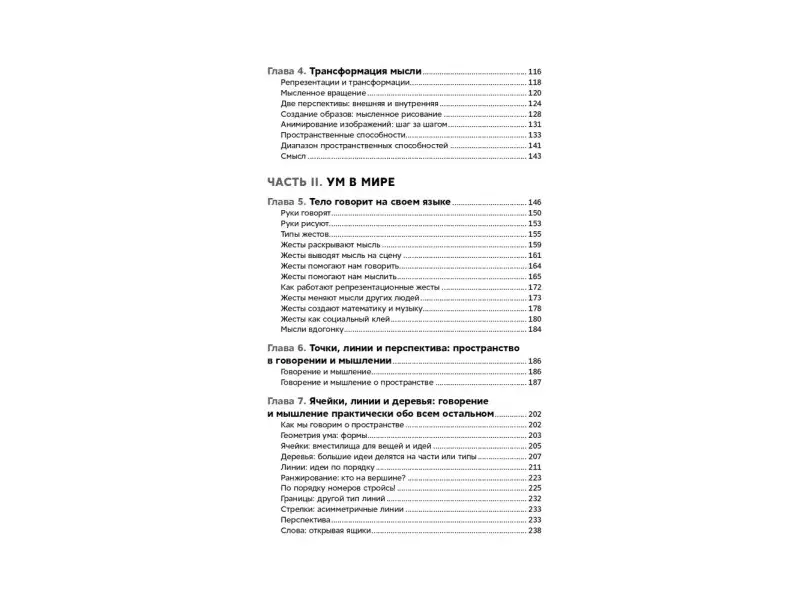 Тверски Барбара: Ум в движении. Как действие формирует мысль