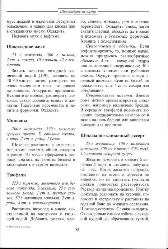 Виктор Сомов: Чай. Кофе. Шоколад