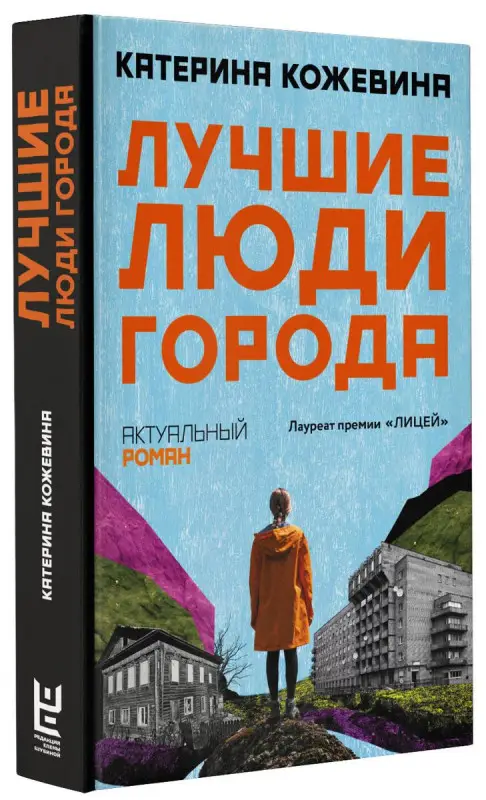 Лучшие люди города