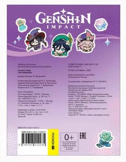 Genshin Impact. Чиби