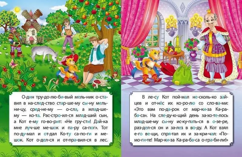 Уценка. Кот в сапогах. Развиваем интеллект со сказками
