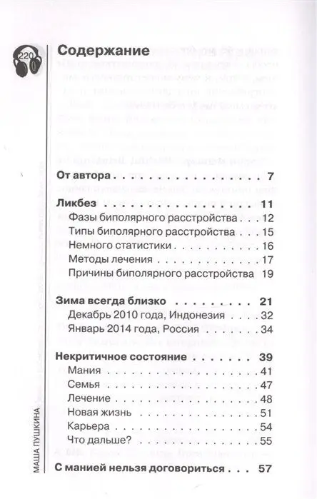 Уценка. Биполярники. Как живут и справляются с собой люди с биполярным расстройством