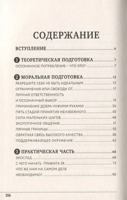 Яна Потрекий: Zero Waste: осознанное потребление без фанатизма