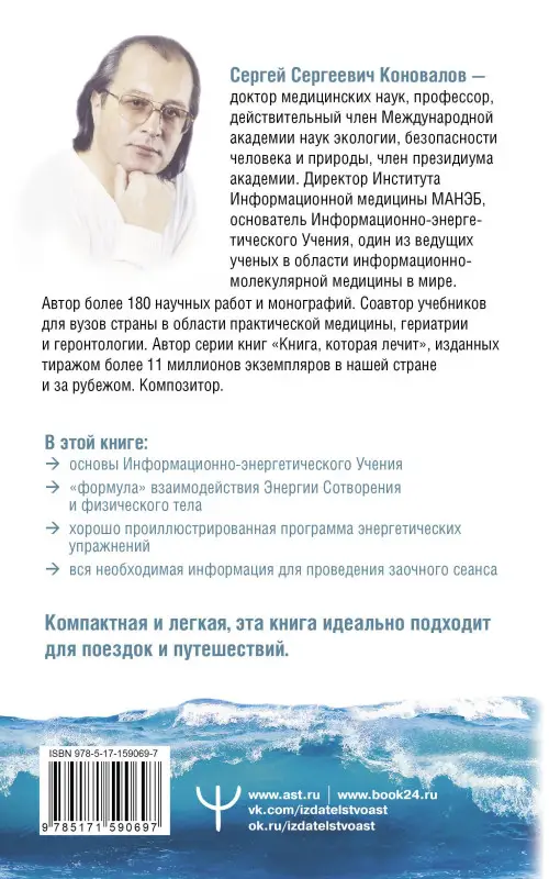 Коновалов Сергей Сергеевич: Энергетические упражнения семи лечебных дней