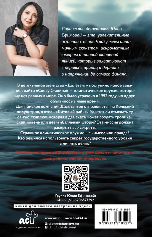 Ефимова Юлия Сергеевна: Отель "Китовый райк"