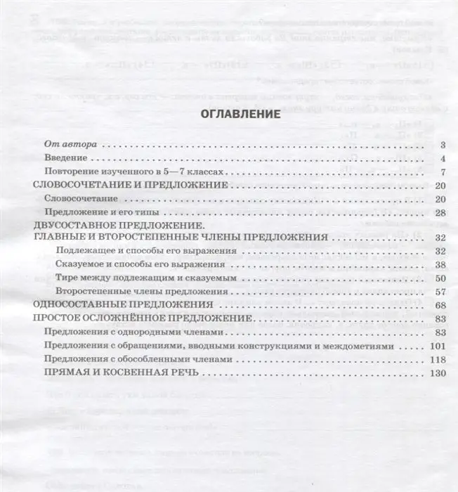 Уценка. Марина Литвинова: Русский язык. 8 класс. Рабочая тетрадь к учебнику под ред. М. Разумовской, П. Леканта. ФГОС. 2016 год