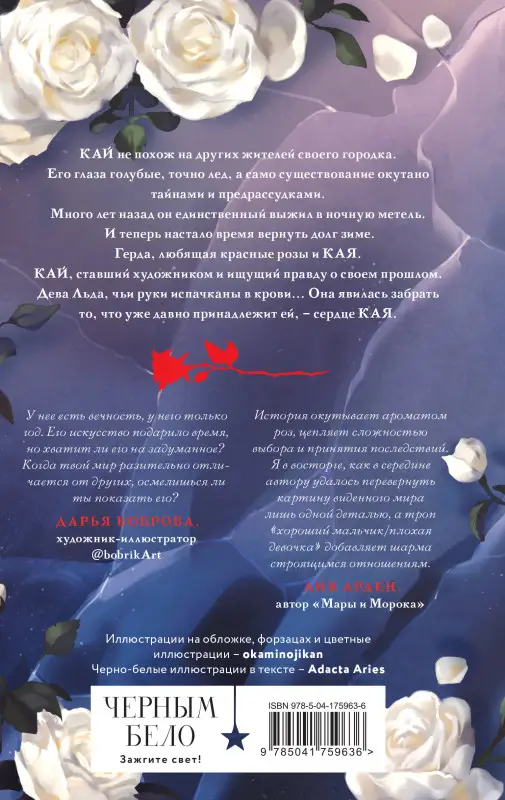 Алекс Анжело. Кай