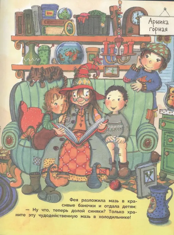 Андреа Ригер: В гостях у феи Ромашки