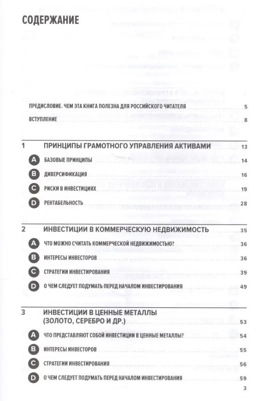 Отье Жеральд: Из ряда вон! Как зарабатывать на альтернативных инвестициях