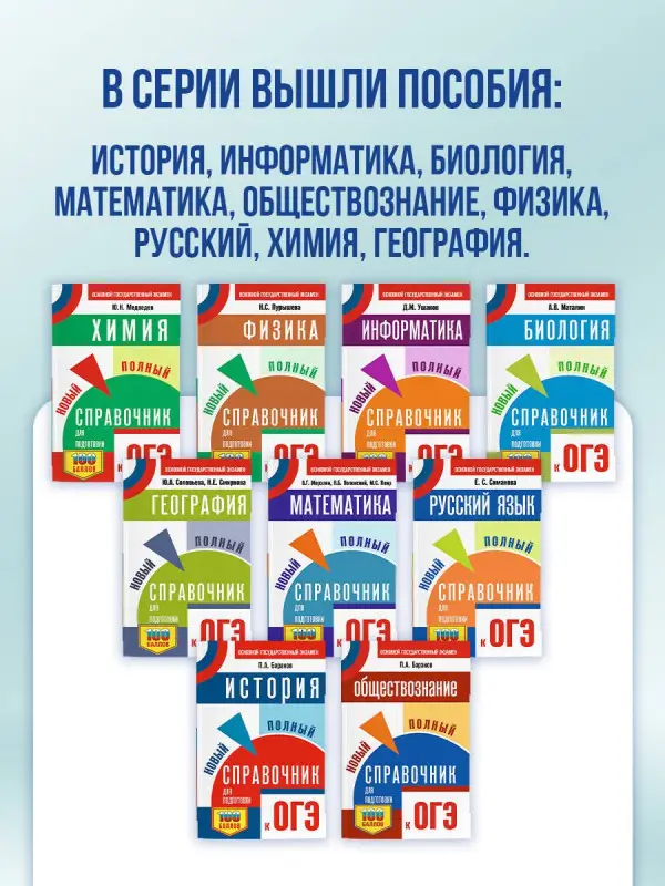 Уценка.Пурышева Наталия Сергеевна: ОГЭ. Физика. Новый полный справочник для подготовки к ОГЭ