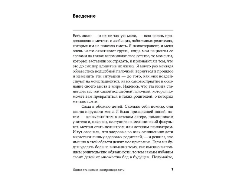 Берман Робин: Баловать нельзя контролировать: Как воспитать счастливого ребенка