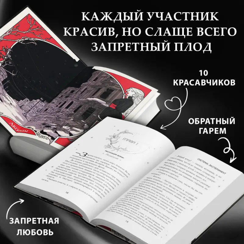 Уценка. Сия Тони. Система: Эксперимент (#1)