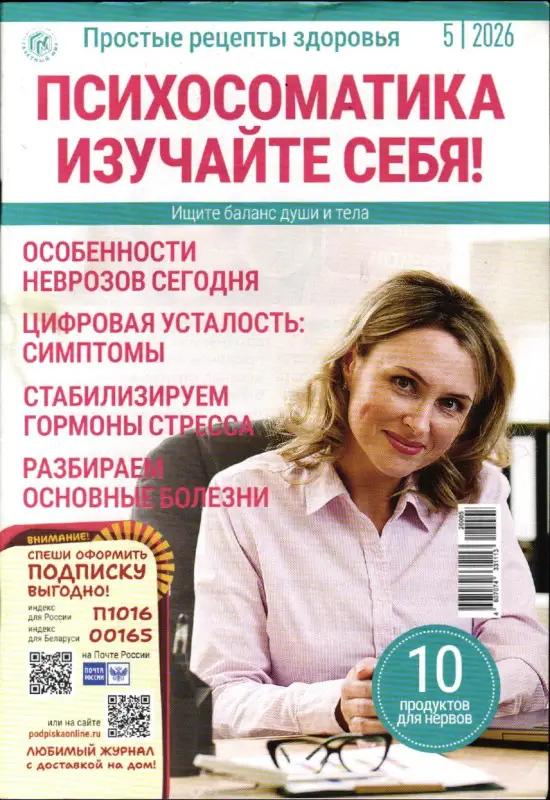 Простые рецепты здоровья спец 05/26 Психосоматика