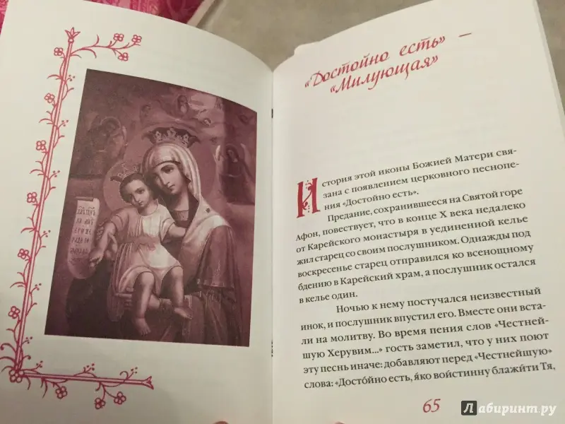 Чудотворные иконы Божией Матери