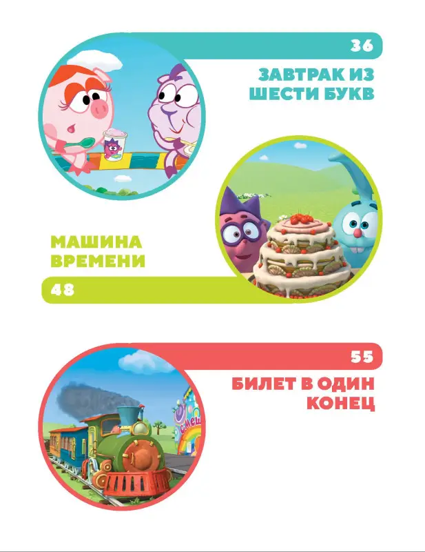 Смешарики. Самые трогательные истории