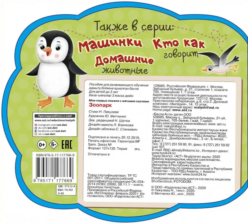 Зоопарк. С мягкими пазлами