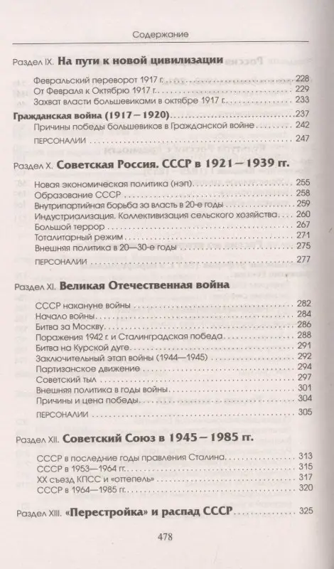 Уценка. ЕГЭ. История. Новый полный справочник школьника для подготовки к ЕГЭ: Владимир Барабанов