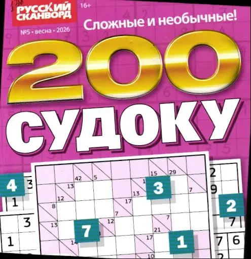 200 Судоку 05/26