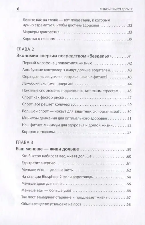 Акст Петер, Акст-Гадерманн Михаэла: Ленивые живут дольше: Как правильно распределять жизненную энергию
