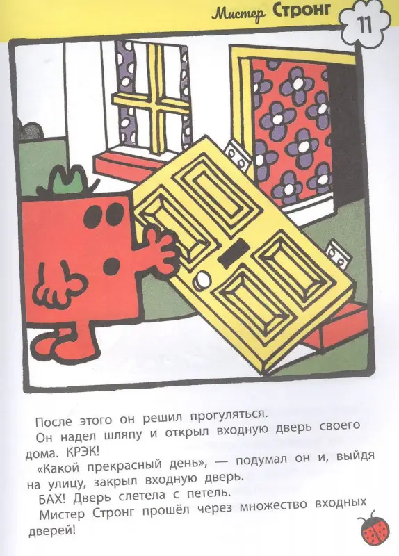 Мистер Мэн. Литтл Мисс