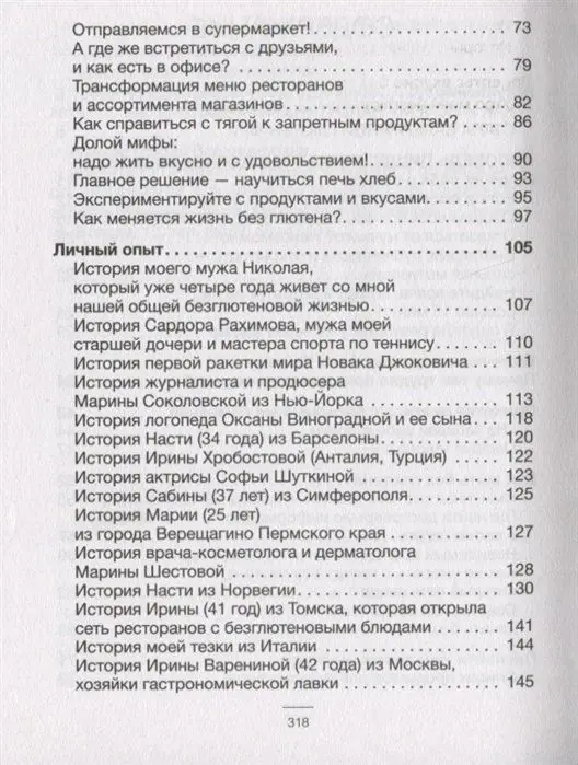 Без глютена. Простые рецепты, меняющие жизнь