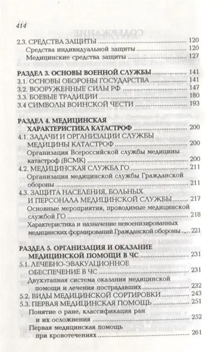 Георгий Ястребов: Безопасность жизнедеятельности и медицина катастроф. Учебное пособие (-36359-1)