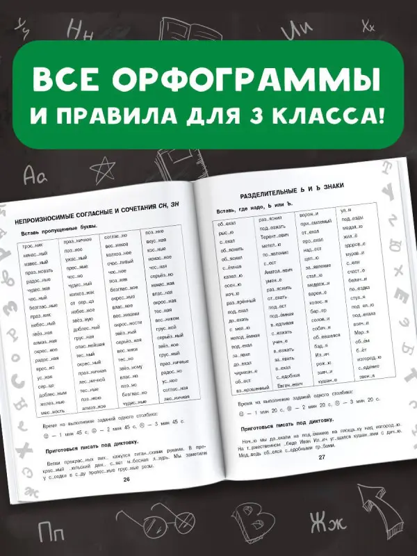 Уценка. Узорова Ольга Васильевна: 15 000 заданий по русскому языку. Все орфограммы и правила. 3 класс