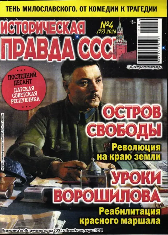 Историческая правда СССР 04/26