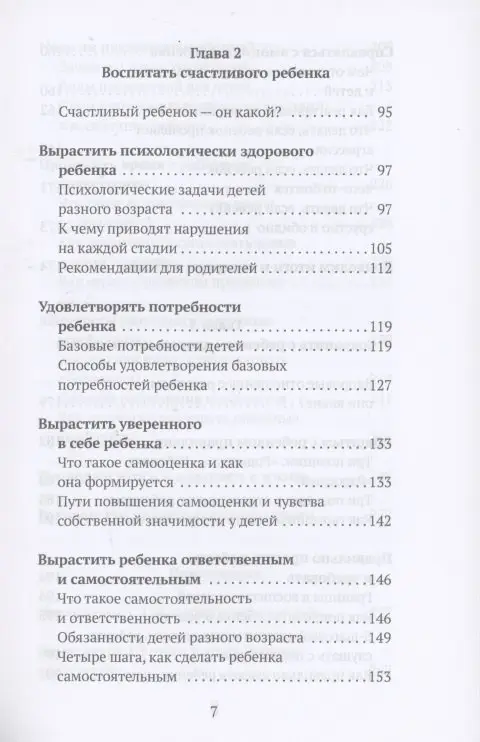 Уценка. Евсюкова Юлия: Родитель в адеквате. Как воспитать счастливого ребенка и не сойти с ума