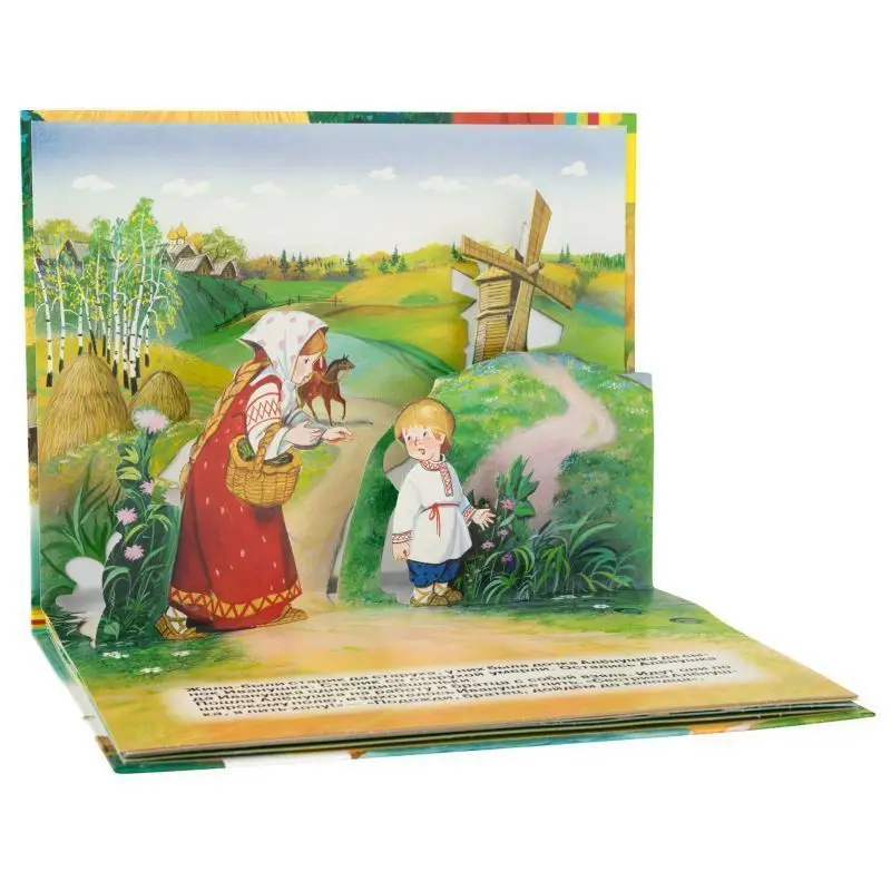 Уценка. Сестрица Аленушка и братец Иванушка(панор) (рос)