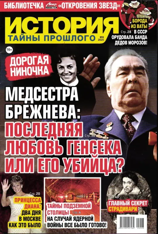 История. Тайны прошлого 08/25