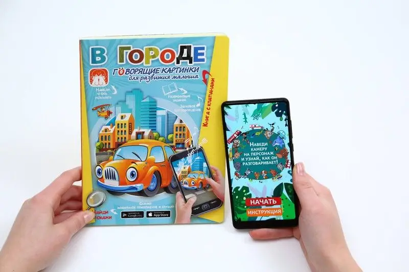 Светлана Пирожник: В городе. Говорящие картинки для развития малыша