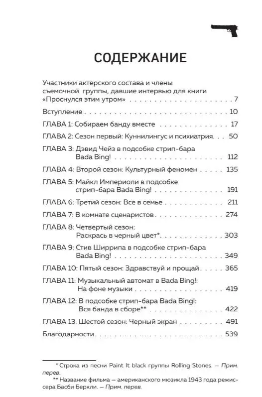Уценка. Империоли М., Ширрипа С. Сопрано. Закулисная история легендарного сериала