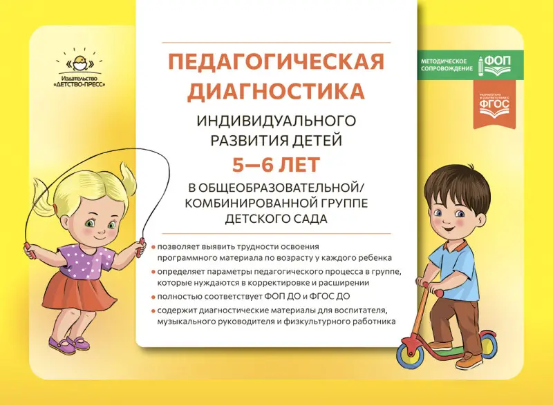 Педагогическая диагностика индивидуального развития детей 5-6 лет в общеобразовательной/комбинированной группе детского сада