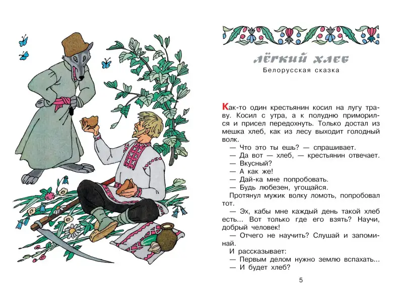 Салтыкова Лилия Аркадьевна, Михайлов М.: Голубая птица. Сказки разных народов