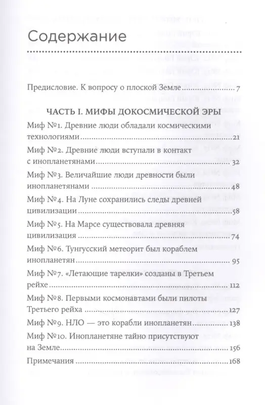 Первушин Антон. Космическая мифология: от марсианских атлантов до лунного заговора