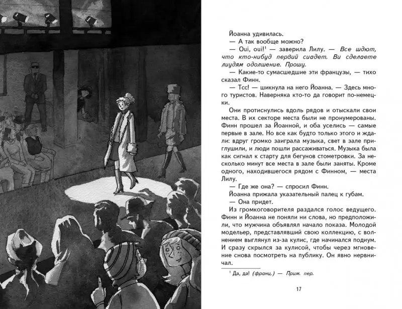 Андреас Шлютер: Охота за мехами в Париже