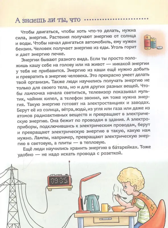 Домашняя техника. Энциклопедия для малышей. Научные сказки