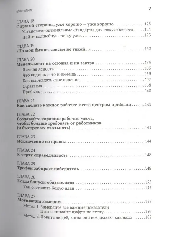 Кеннеди Дэн: Жесткий менеджмент: Заставьте людей работать на результат