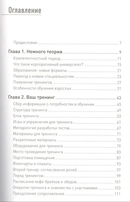 Уценка. Солдатов Александр: Я - бизнес-тренер: Секреты обучения взрослой аудитории
