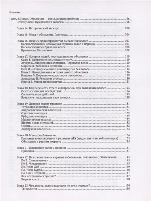 Уценка. Наталья Федотова: Лысы ли лисы, или Жизнь с волосами и без